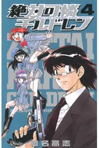 楽天kobo電子書籍ストア 絶対可憐チルドレン 4 期間限定 無料お試し版 椎名高志 楽天kobo電子書籍ストア 絶対可憐チルドレン 4 期間限定 無料お試し版 椎名高志